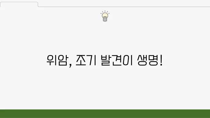 위암 관리법