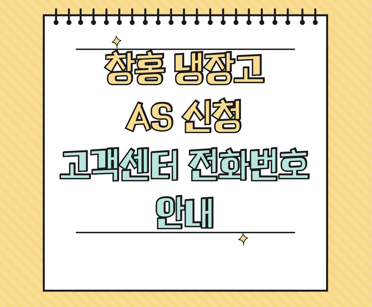 창홍 냉장고 AS 썸네일