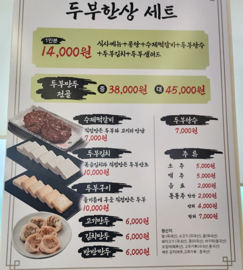 헤이리 맛집 콩밭뜰