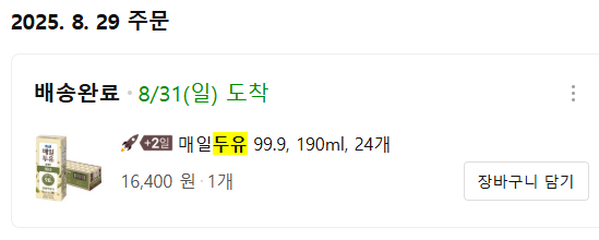 직접 먹어보고 추천하는 저당식단 두유 4가지