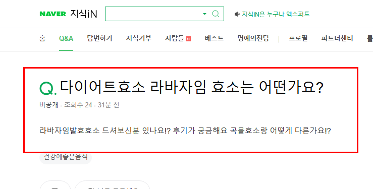 라바자임 효소 질문