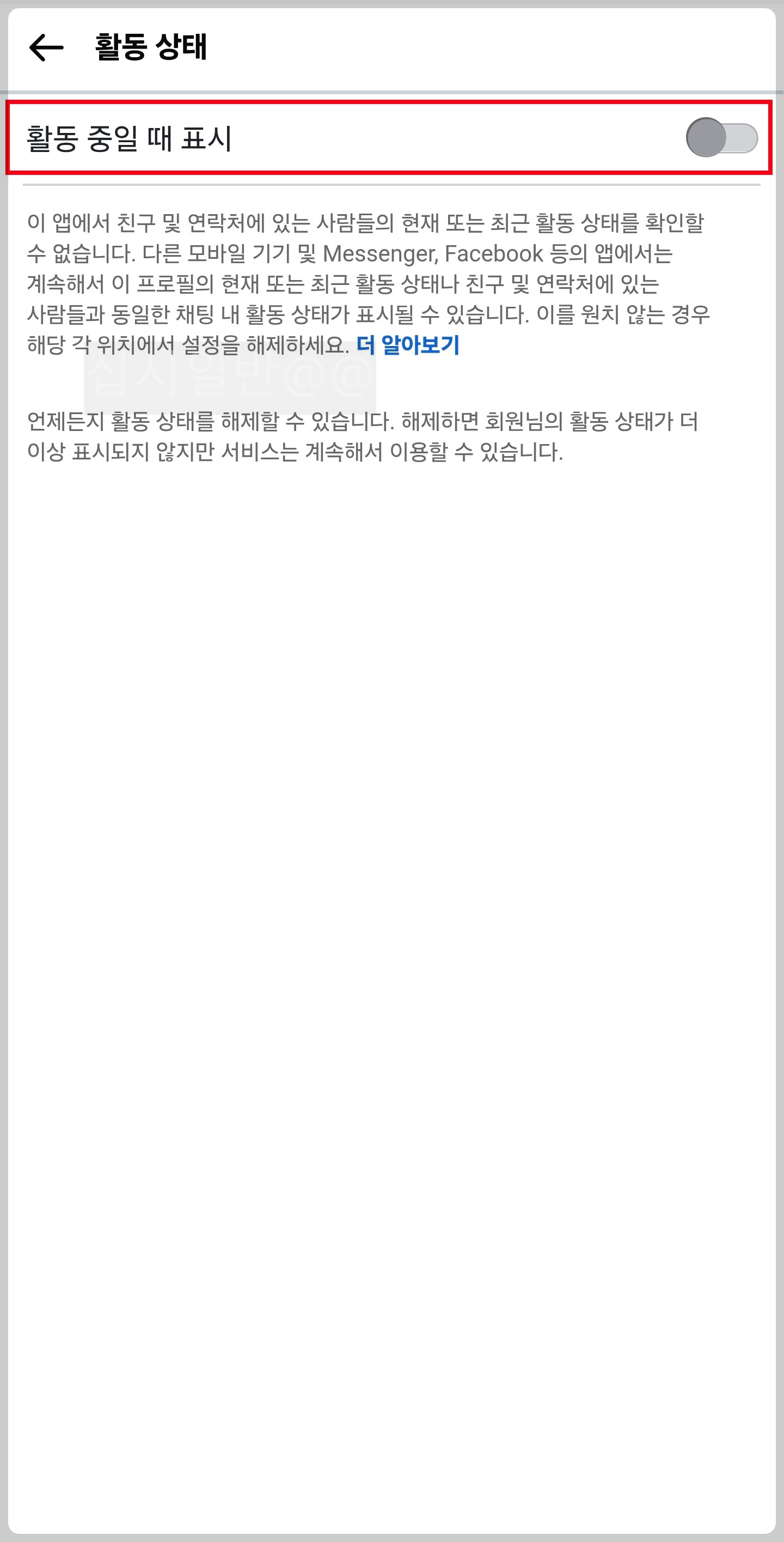 페이스북-현활-비활성화