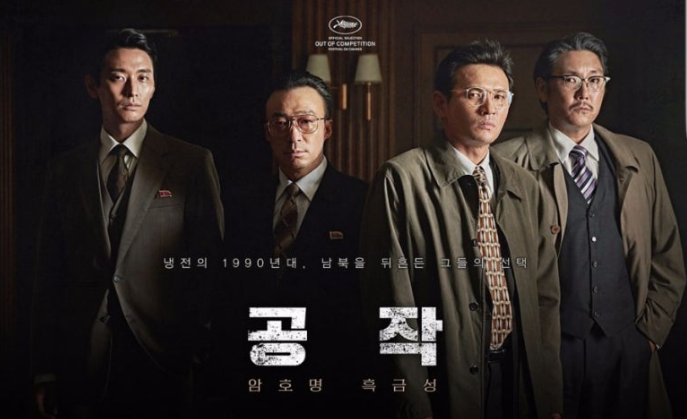 공작 영화 포스터