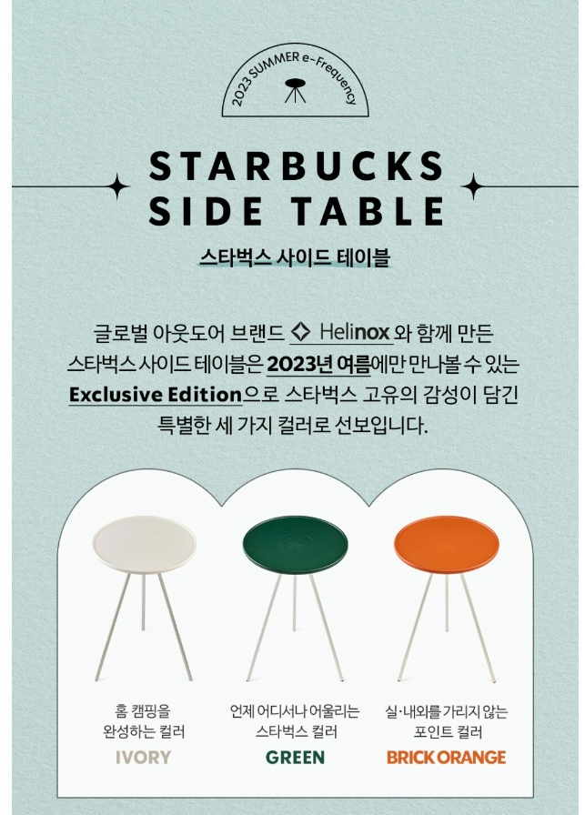 스타벅스 사이드 테이블