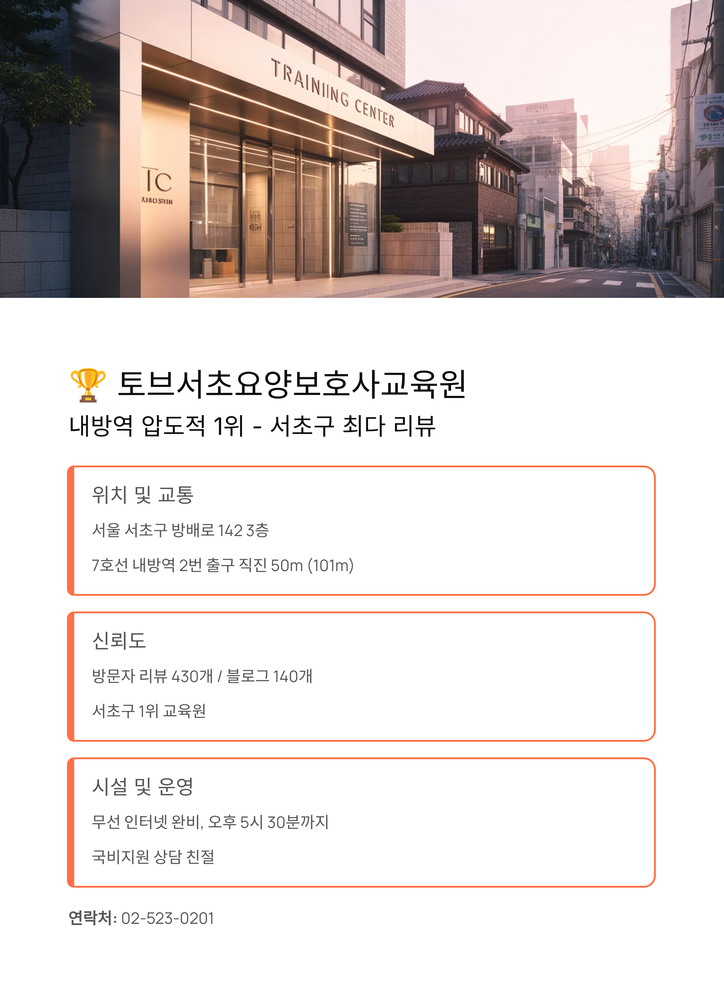 관악 동작 서초 국비지원 요양보호사교육원 Best 6 ❘ 100% 무료 교육