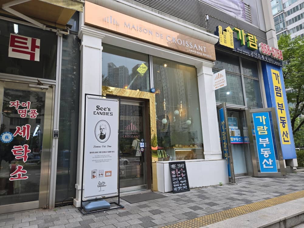 송도 메종드크루아상