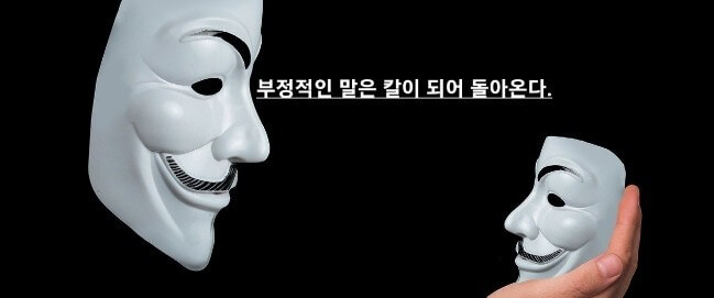 부정언어는 무기