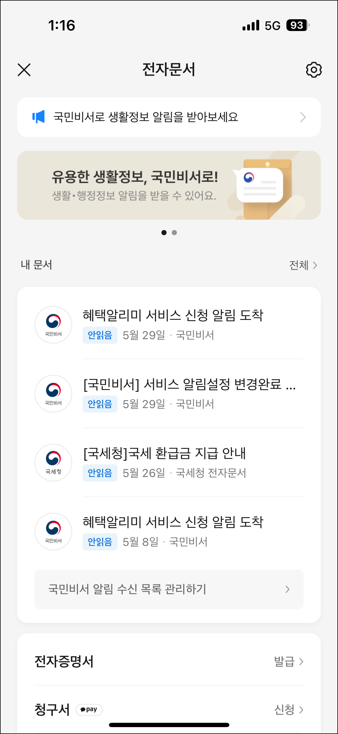 국민비서 구삐 알림서비스 신청방법