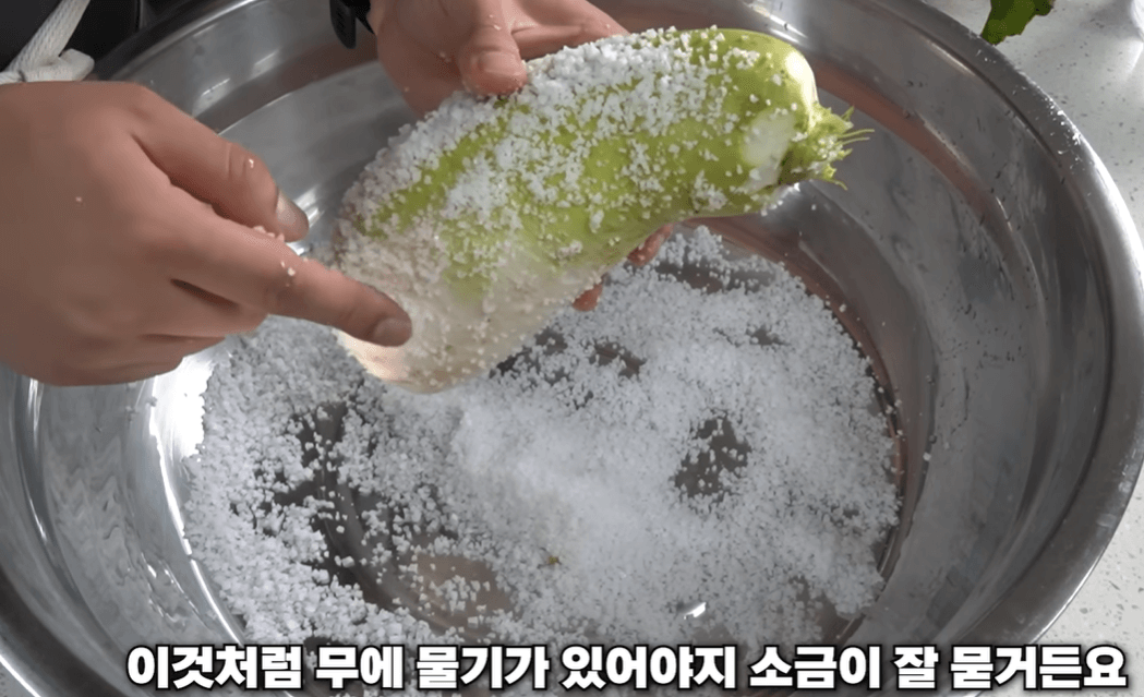 무에 소금 묻히기