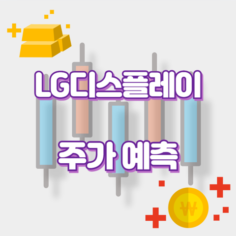 LG디스플레이_썸네일