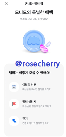 모니모젤리모으는법