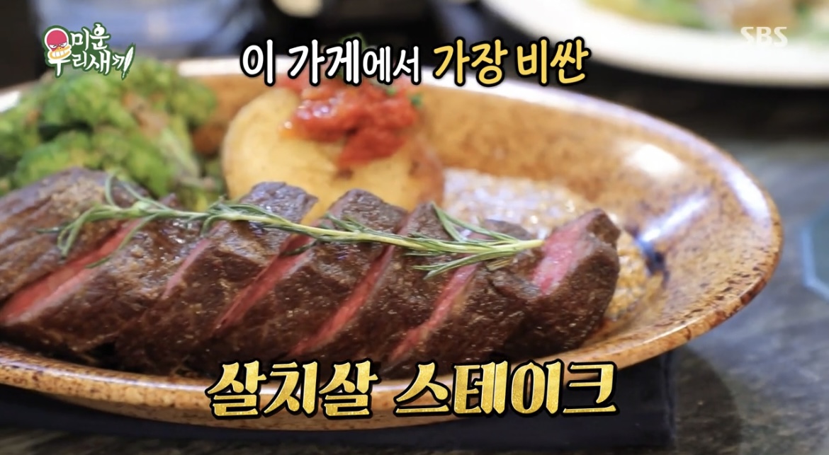미운우리새끼306회김준호살치살스테이크사진