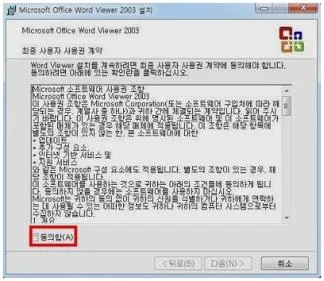 워드 뷰어 다운로드