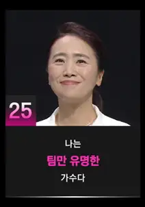 싱어게인3 25호 참가자