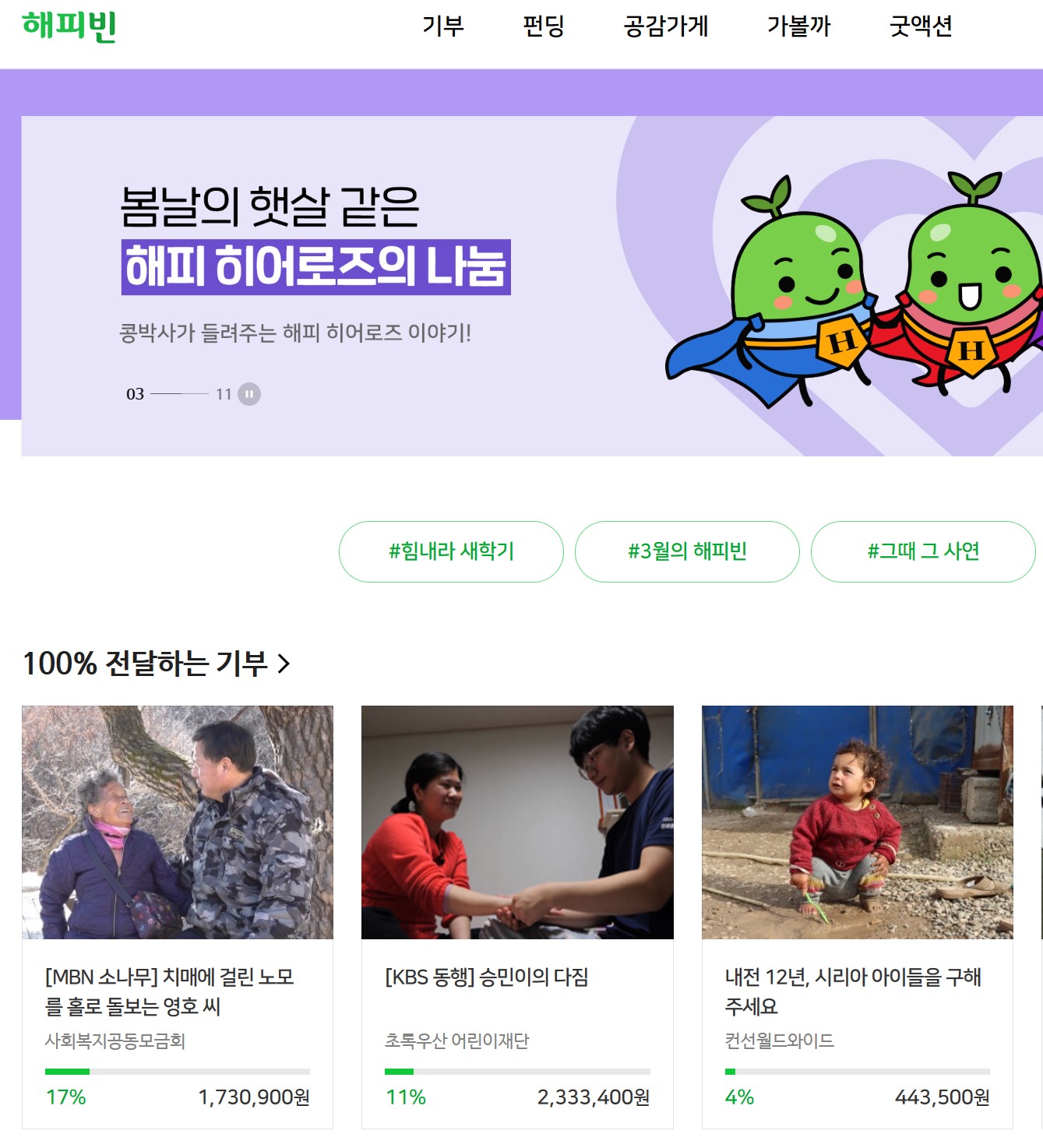 네이버 지식인 채택이 되면 콩을 주는데 네이버 해피빈에 기부를 할 수 있습니다 