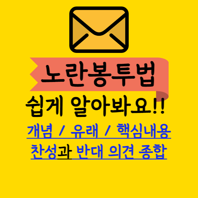 노란봉투법-내용-필요성-총정리