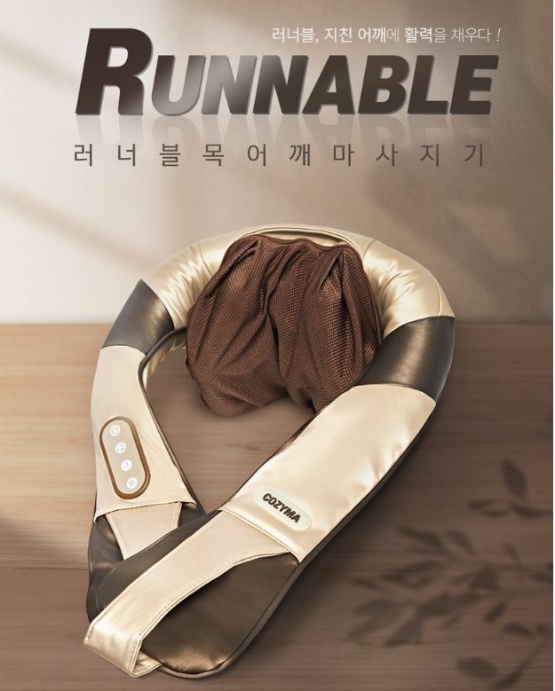 무선 목 어깨 마사지기 추천 – 코지마 CMN-130WL