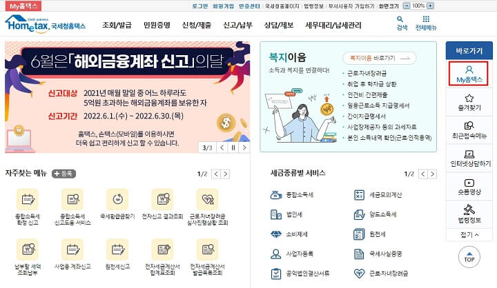 홈텍스