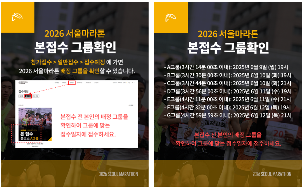 서울마라톤 2026,서울마라톤 2026 접수,서울마라톤 참가비,서울마라톤 기록 제출,서울마라톤 10km 신청