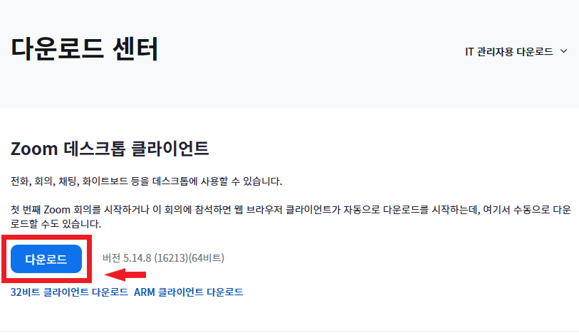 줌PC버전 다운로드