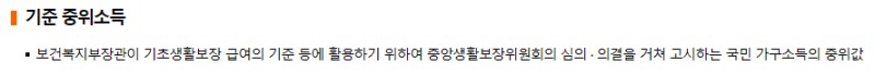 중위소득