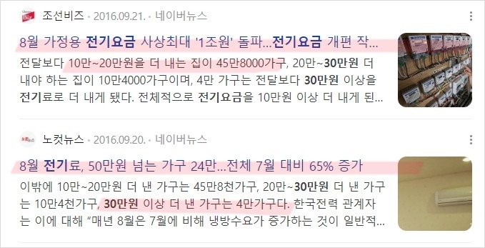 한국전력 2016년