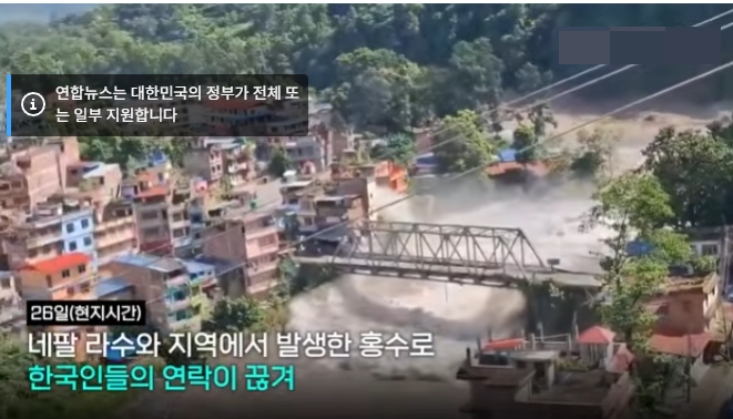 한국남동발전 네팔 홍수 피해
