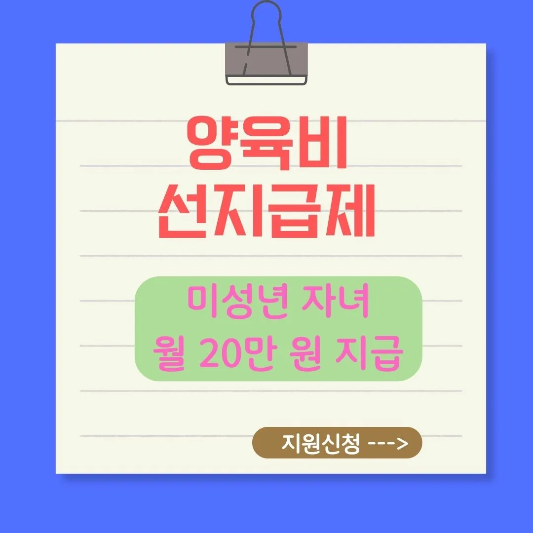 양육비-선지급제-신청서류-방법-썸네일