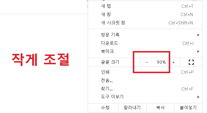 글꼴 크기 90%로 조절됨