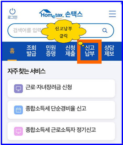 국세환급금 조회 및 신청하기