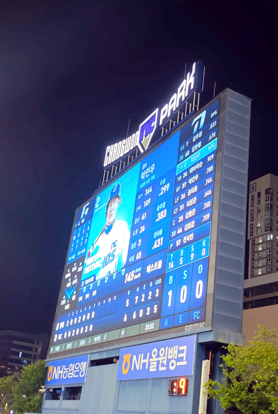 박민우 선수의 모습이 나온 전광판