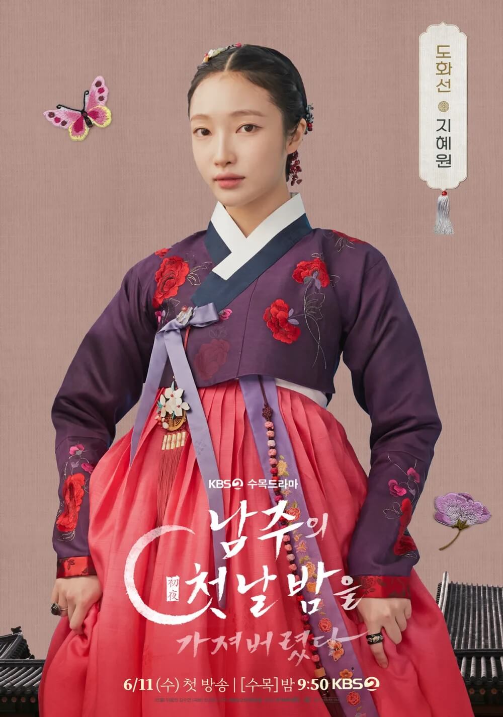 드라마 남주의 첫날밤을 가져버렸다 주인공 도화선을 맡은 지혜원의 대표 홍보 포스터입니다.