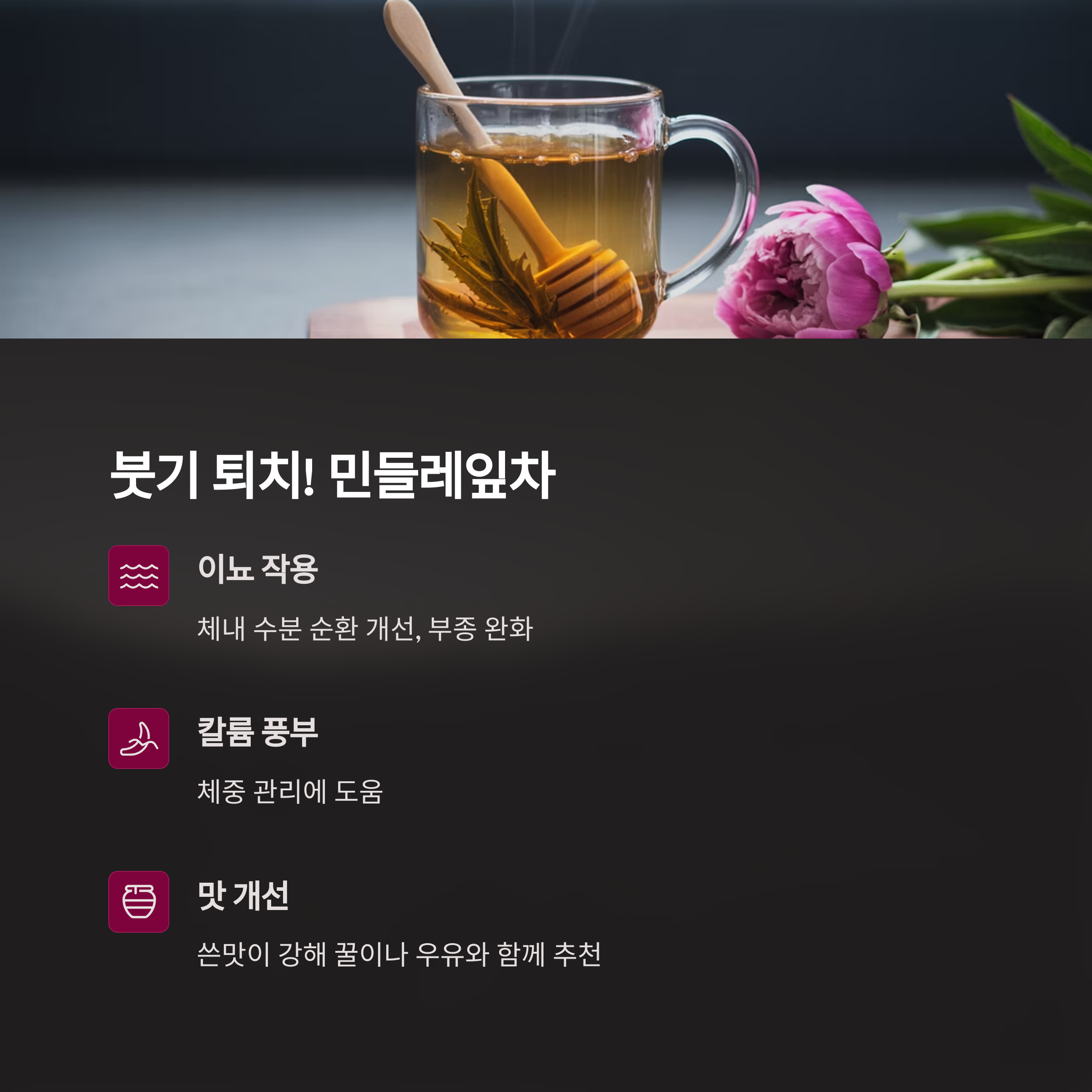임산부 차 &ndash; 민들레잎차 효능
