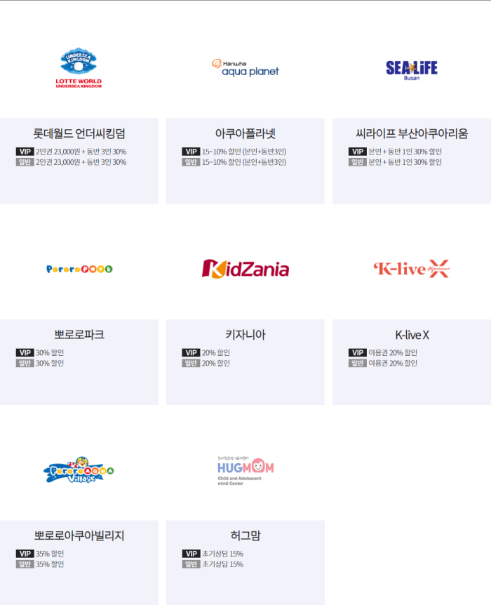 키즈 할인 제휴사