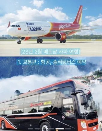베트남 항공권 구매 가이드와 항공사별 장단점 분석_17