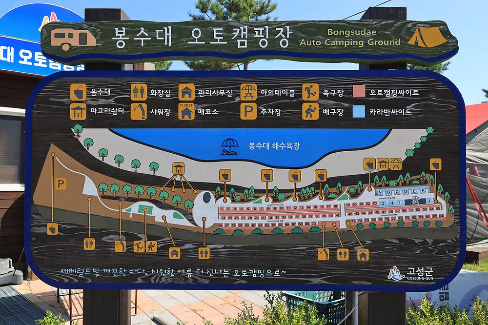 고성군 봉수대오토캠핑장 소개