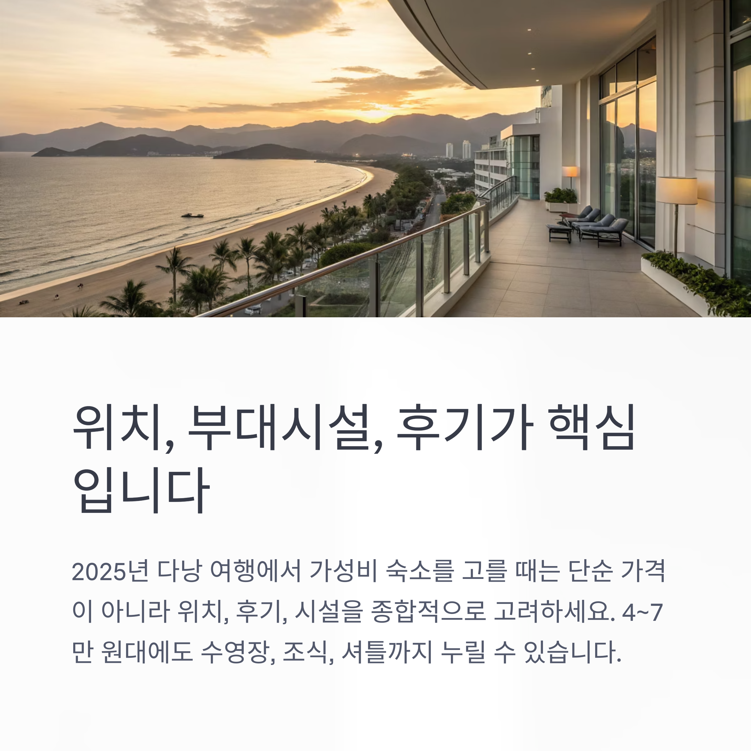 위치, 부대시설, 후기가 핵심