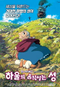 하울의 움직이는 성 영화 리뷰