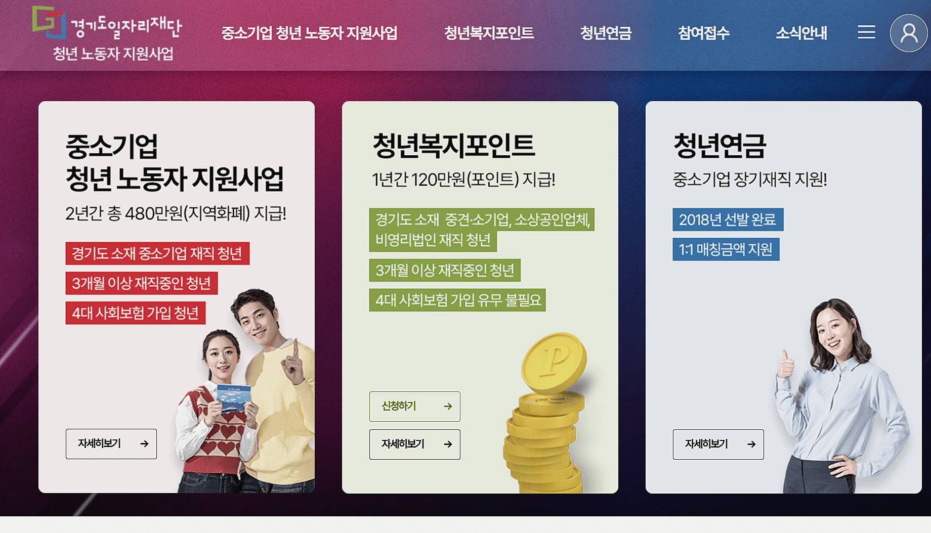 경기도일자리재단 바로가기