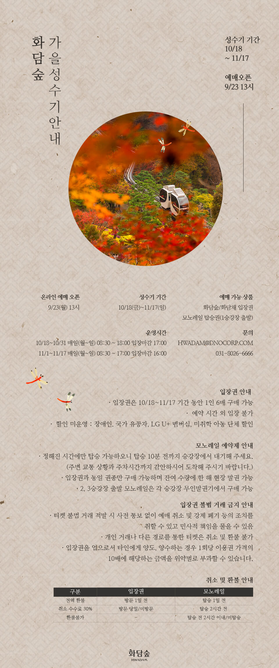 화담숲 예약사이트