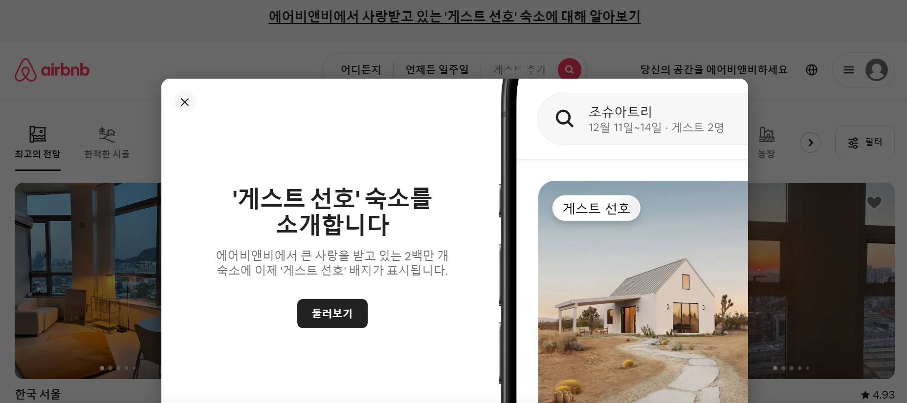 에어비앤비