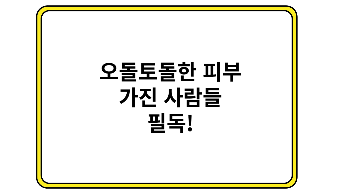오돌토돌