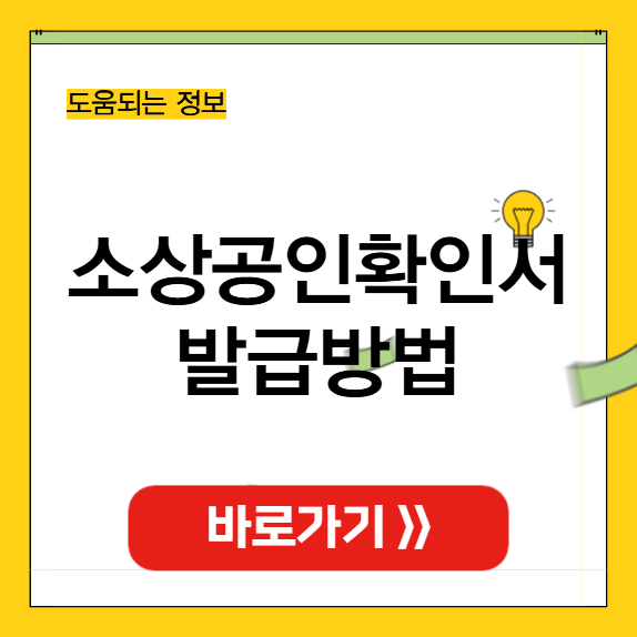 소상공인확인서 발급