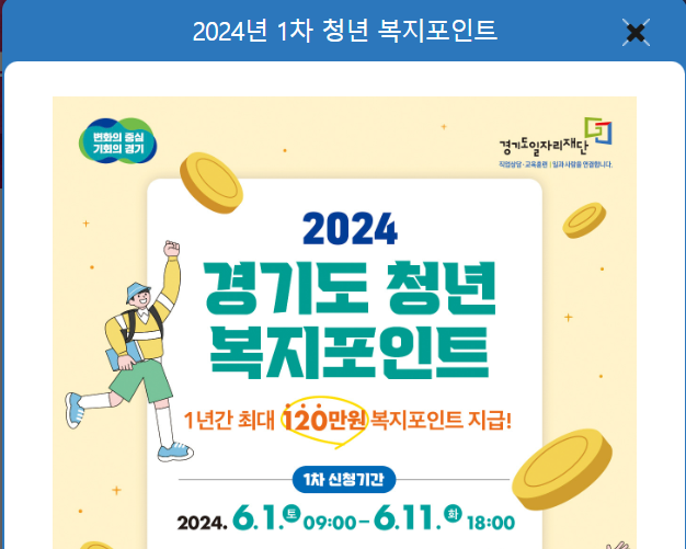 경기도청년복지포인트