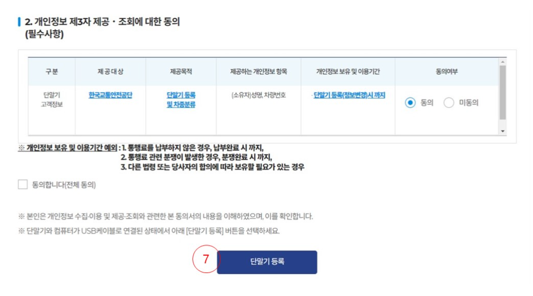 하이패스 단말기 등록방법