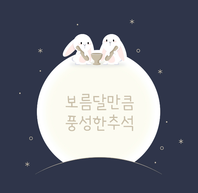 한가위 인사말 이미지