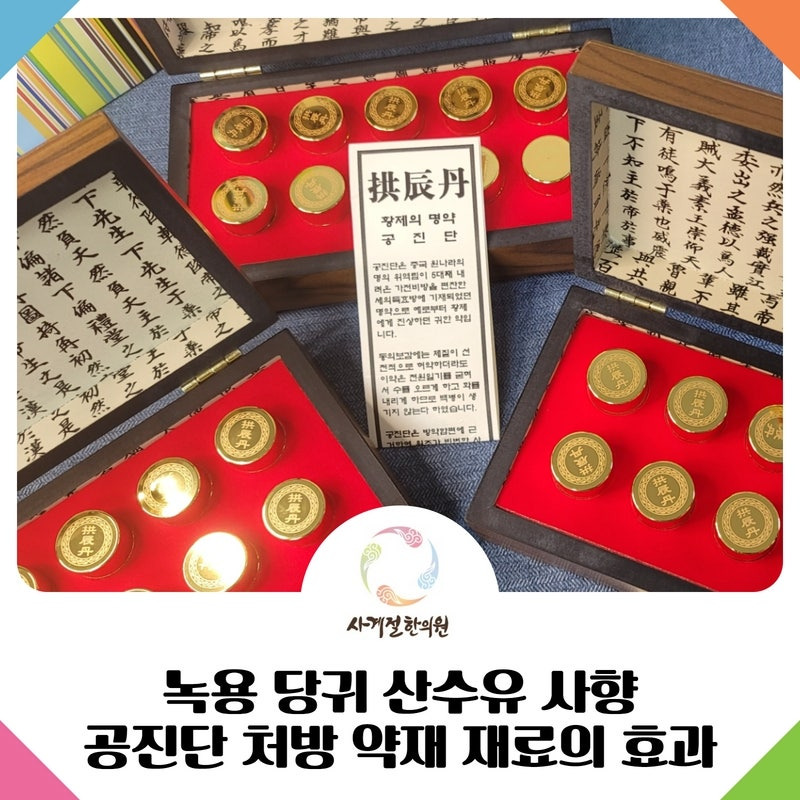 공진단 효과와 진짜 구별법