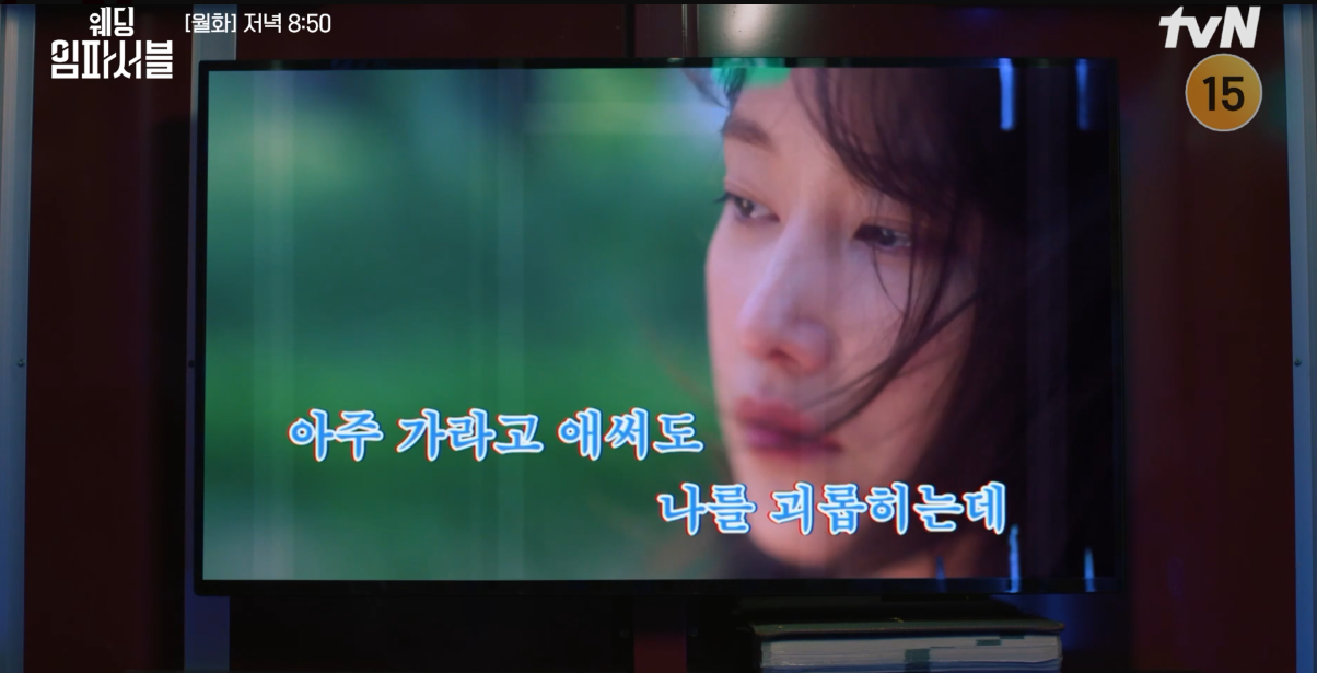 웨딩 임파서블 등장인물 인물관계도