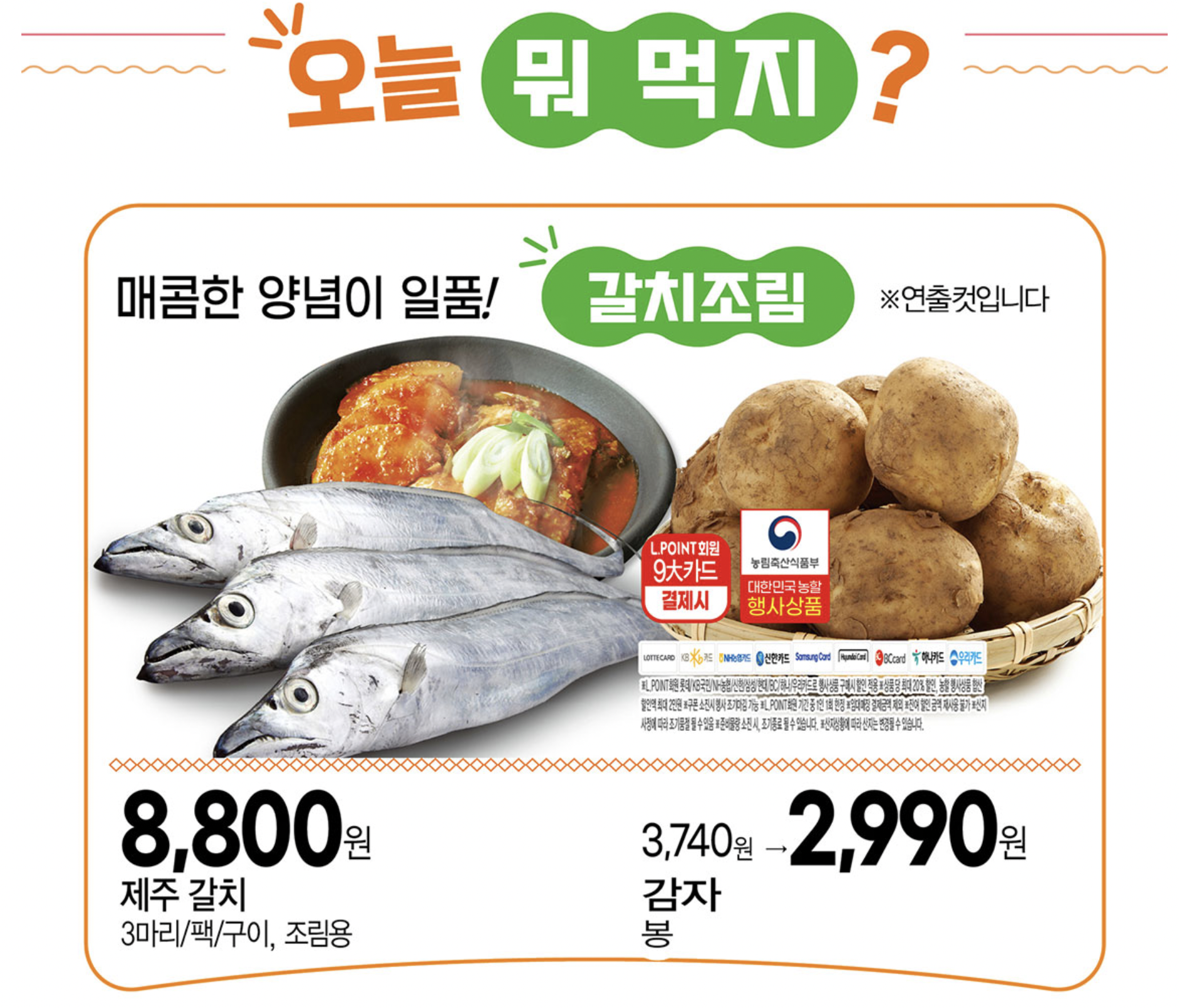 2022년 8월 4째주 롯데슈퍼 전단행사