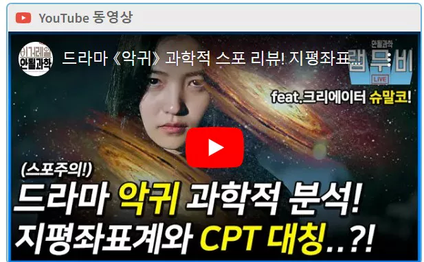 과학 유튜버 궤도